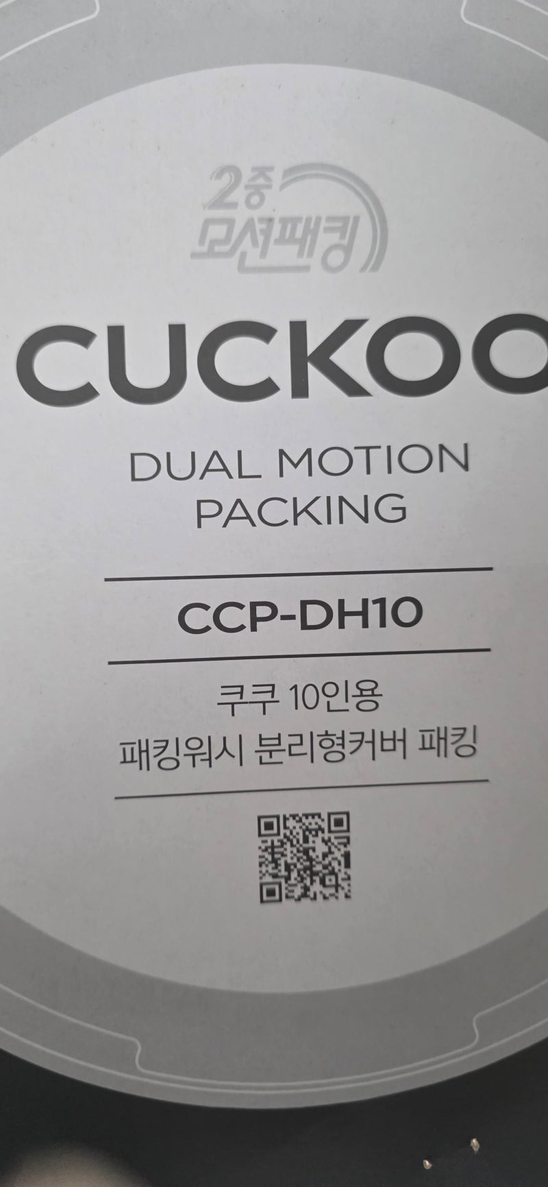 쿠쿠 밥솥 CRP-ST1010FW 패킹 교체방법