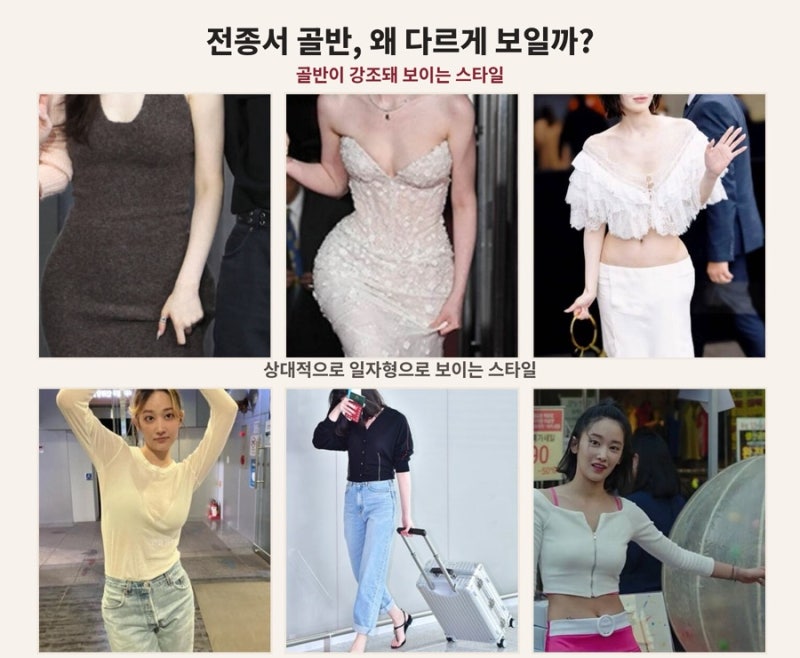 전종서 골반 정말 달라졌나? 수술 의혹보다 흥미로운 몸매 미의 기준 변화