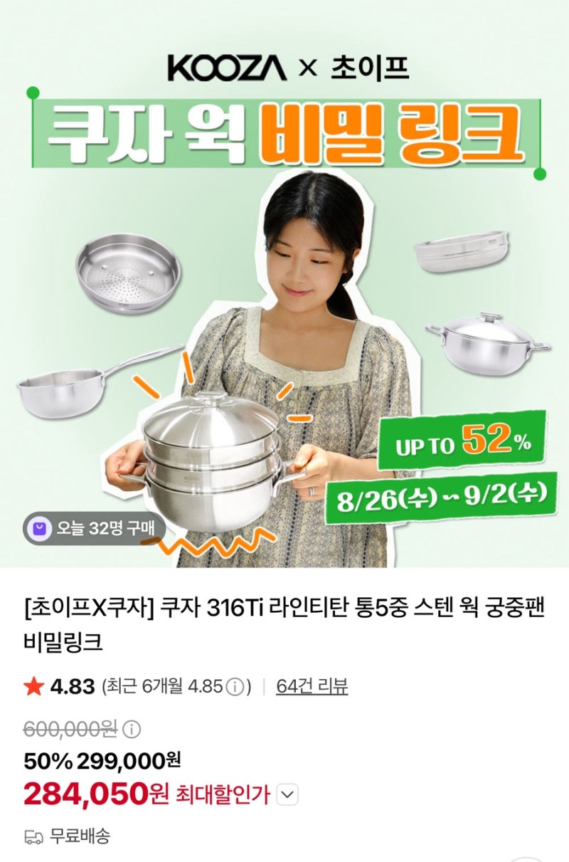 쿠자 스텐웍 내돈내산 후기 | 초이프 PICK 데일리 추천세트 2인 가정 사용기 + 연마제 제거