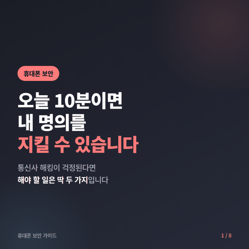 명의도용방지서비스 신청 방법, 5분이면 내 명의를 지킵니다