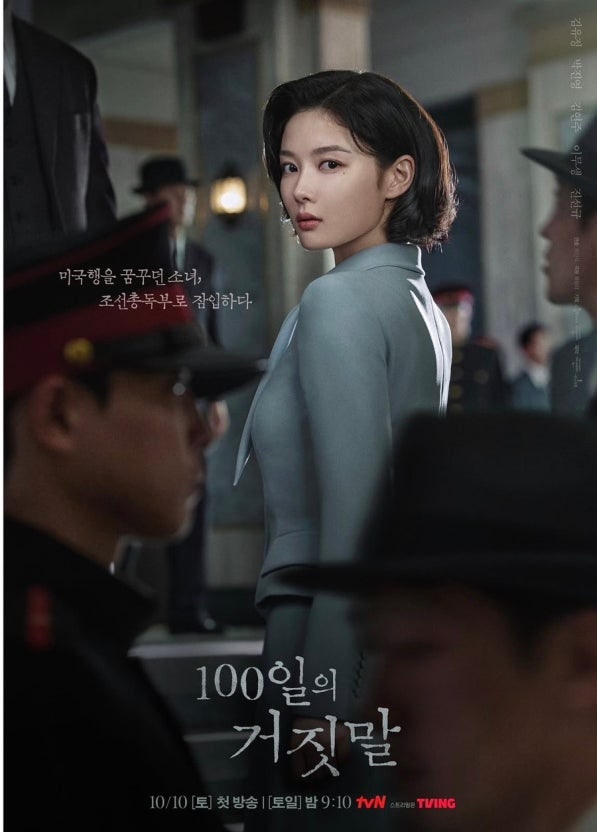 [신작 드라마] 1932년 경성 첩보 로맨스! 김유정·박진영 주연 tvN 〈100일의 거짓말〉 기본 정보....