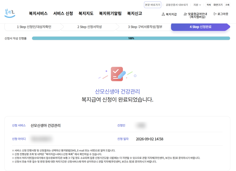 산후도우미③ - 정부 지원금 복지로 신청 방법 후기·헷갈리는 필요서류 정리·휴직자 서류 ....
