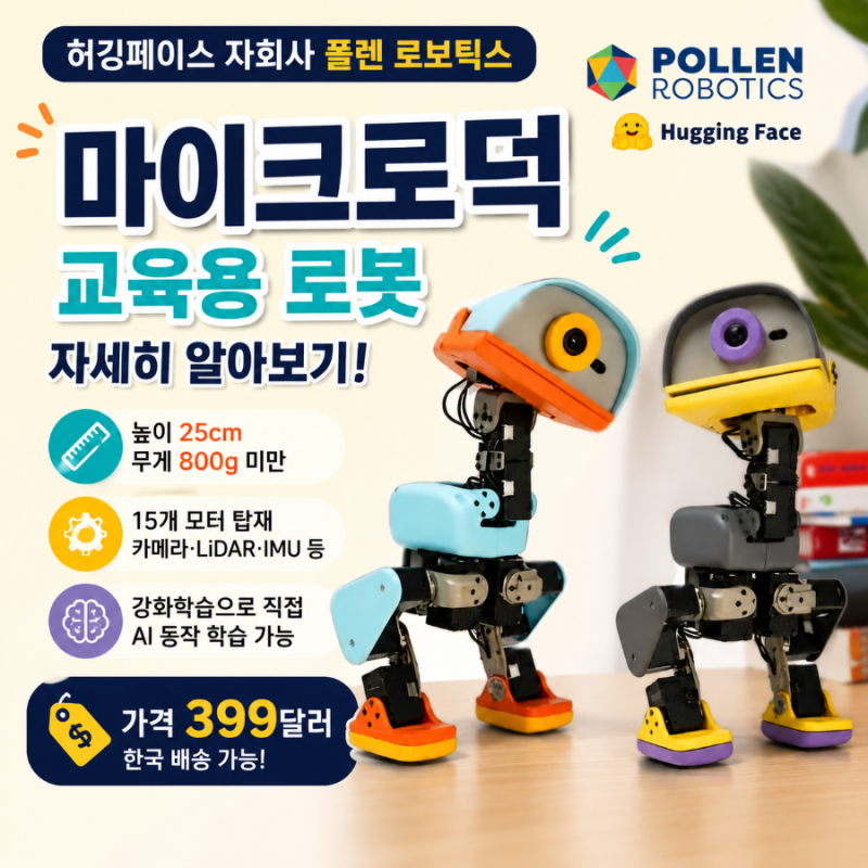 마이크로덕 로보티즈 교육용 로봇 자세히 알아보기