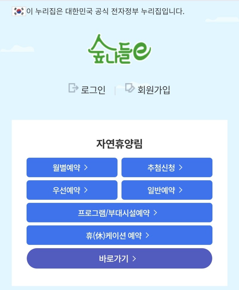 2026년 10월 국립자연휴양림 주말 추첨｜단풍 좋은 곳까지 지역별 정리