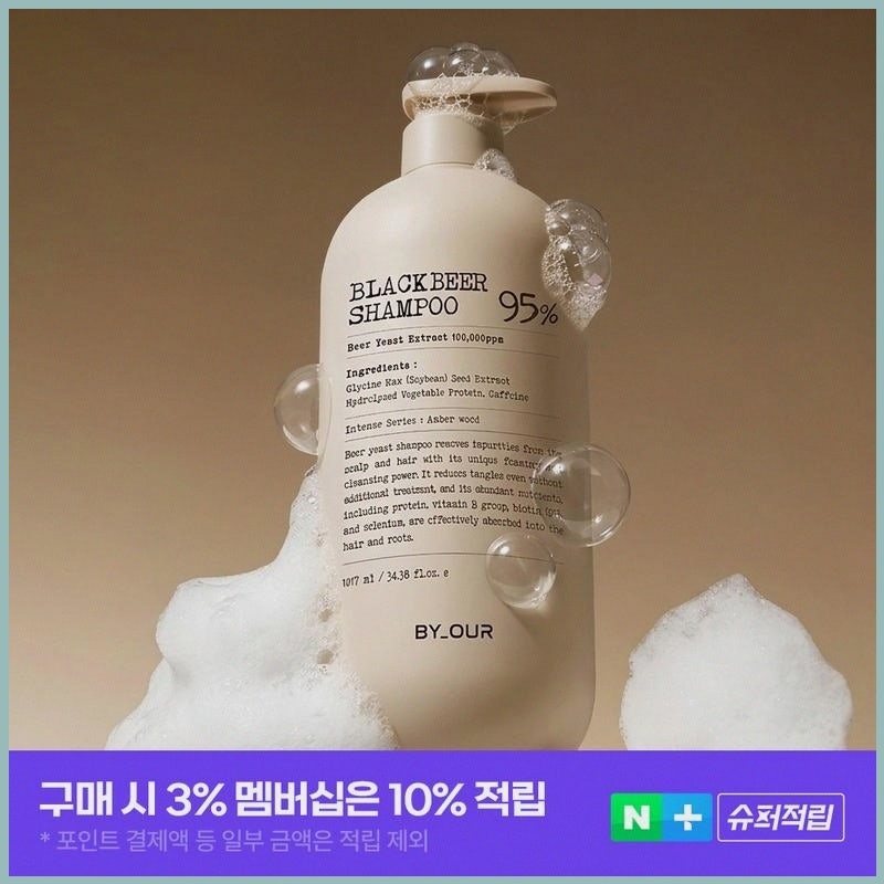 바이아우어 맥주효모 10만PPM 샴푸 아이 있는 집에서 편리함과 효능 차이 비교