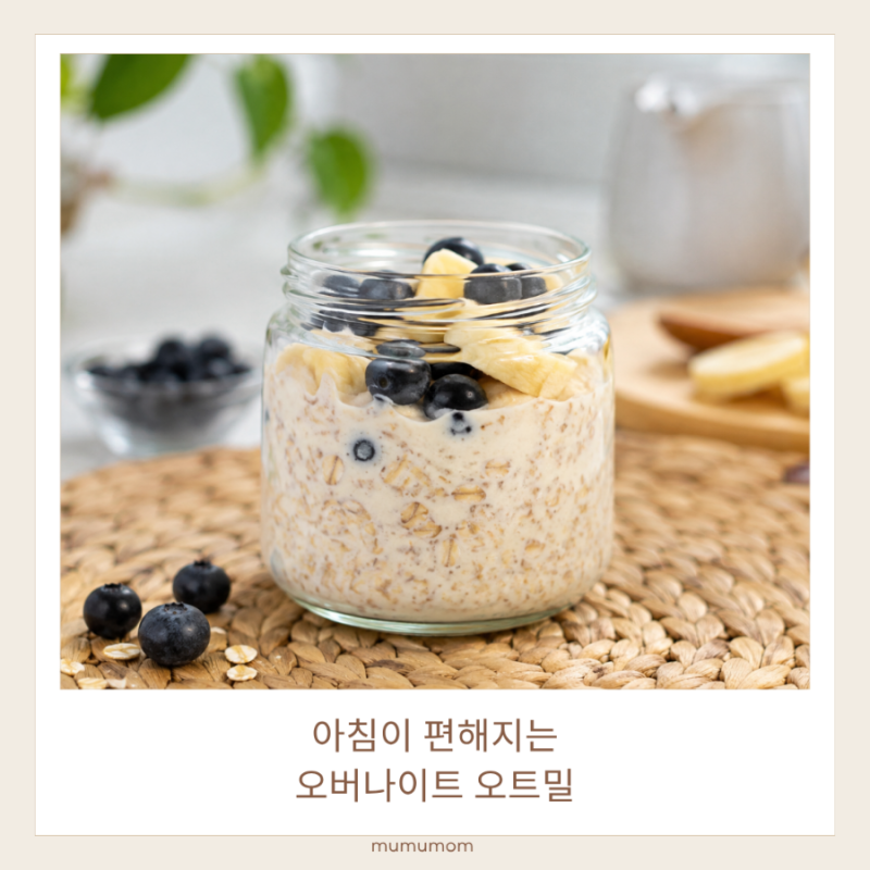 오버나이트 오트밀 비율, 오트밀 우유 그릭요거트 황금 레시피