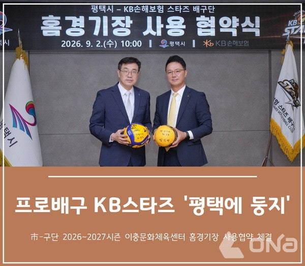 남자 프로배구 KB스타즈 '2026~2026 시즌 평택 둥지 튼다' ... 11월부터 평택 이충문화체육센터 36....