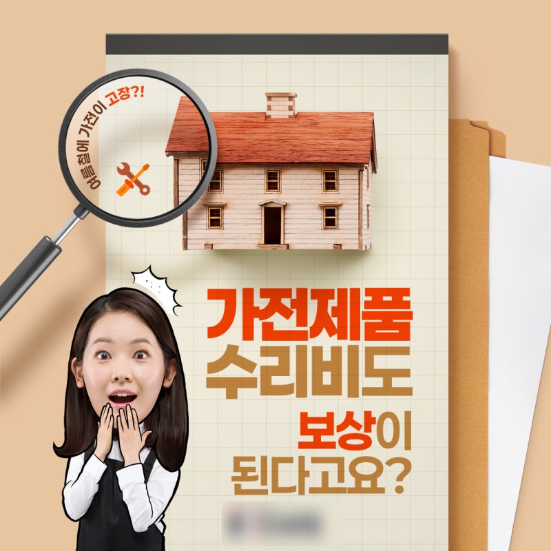 "가전제품 수리비 보상된다더니..." 보험사에서 땡전 한 푼 안 준 진짜 이유