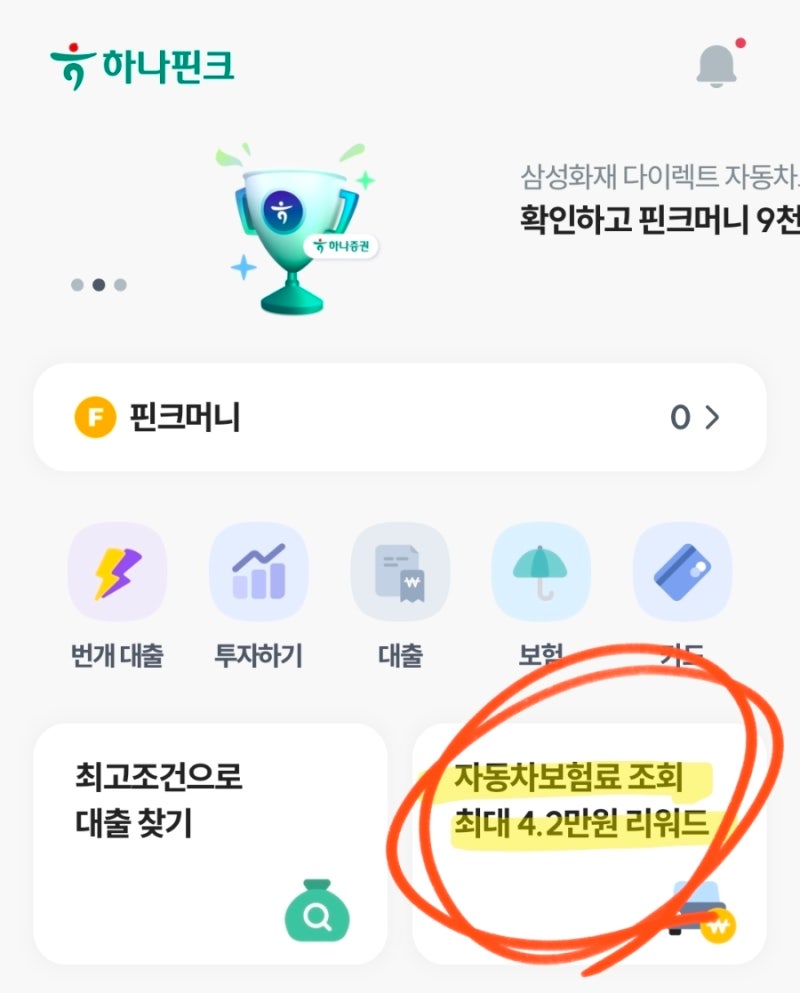 [자동차보험] 보험 만기, 보험료 조회하고 포인트 챙기자! (ft. 하나핀크)
