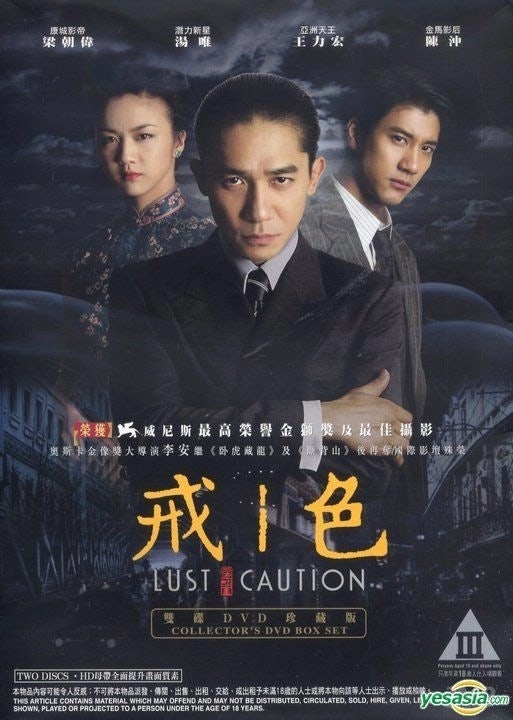 탕웨이의 운명을 바꾼영화 색, 계 ( 중국어 :色，戒 영어; Lust, Caution )