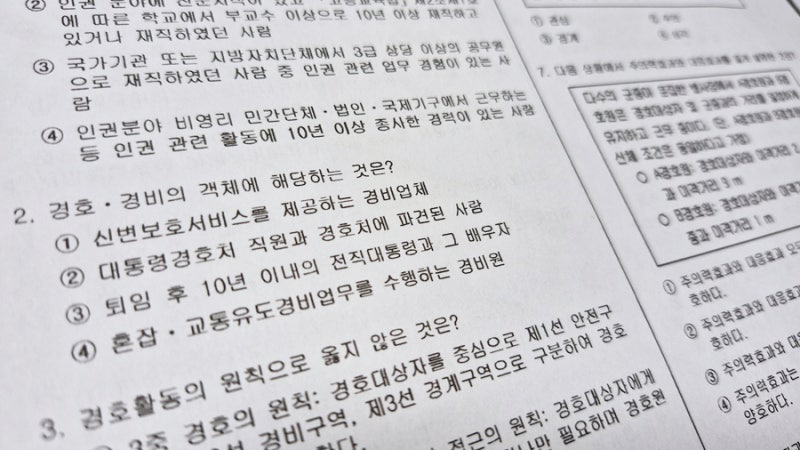 일반경비지도사 합격률 커트라인 및 전략 완벽 해부
