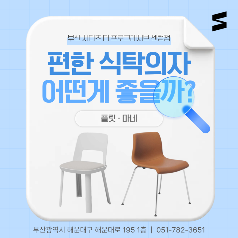 시디즈 편한 식탁의자 추천 플릿 vs 마네 중 어떤게 좋을까?