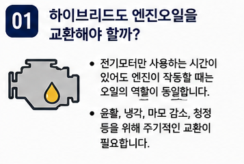 하이브리드 엔진오일 교환주기 몇 km일까? 일반 가솔린차와 다른 점
