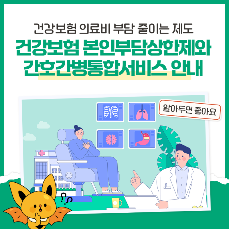2026 본인부담상한제 환급금 신청 방법｜건강보험 의료비 부담 줄이는 제도