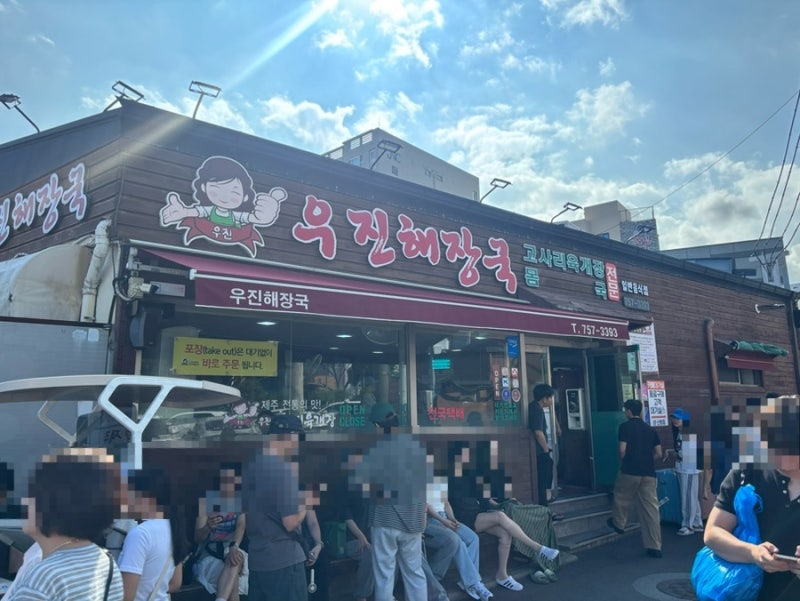 제주 우진해장국 웨이팅 없이 5분 만에 먹는 꿀팁 (+주차, 고사리육개장 후기)