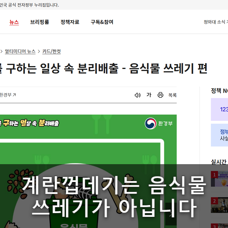 계란껍데기는 음식물 쓰레기가 아닙니다