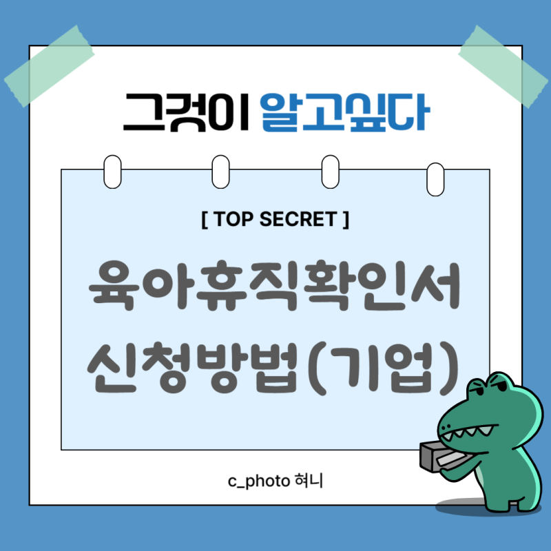 [고용24] 사업주 육아휴직확인서 신청 방법(with쌍둥이)