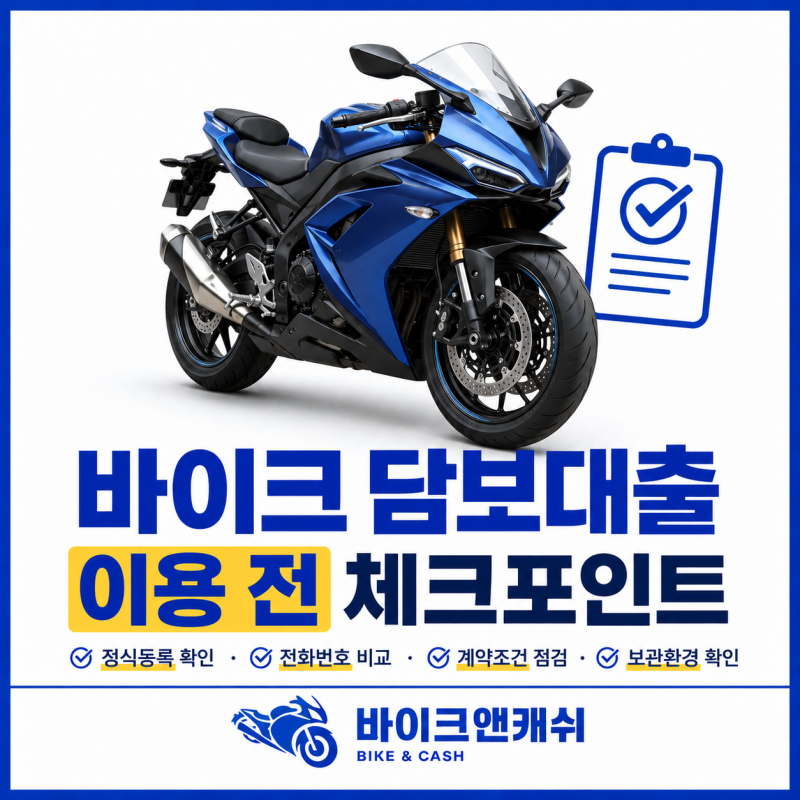 안동 라이더 대출, 정식등록 업체인지 확인하는 방법
