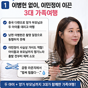 이민정 이병헌 없이 양가 부모님까지 챙겼다｜준후·서이 남매 현실 케미 화제