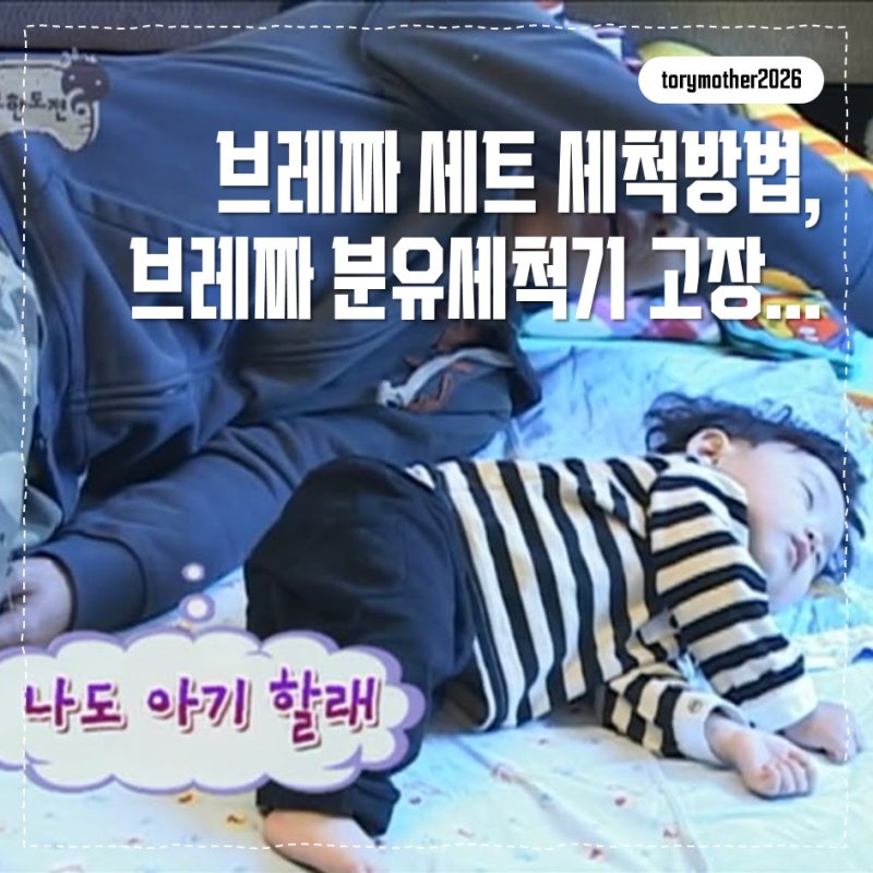 [예비엄마 이야기] 베이비브레짜 첫 세척방법 분유제조기·세척기·보관함 세척 + 첫 사용 전 ....