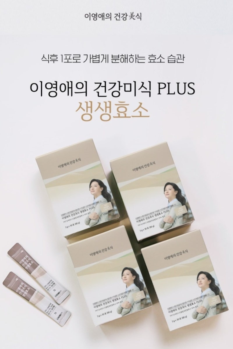이영애의 건강미식 생생효소 플러스 90g 3개｜매일 간편하게 챙기는 이영애 효소 추천