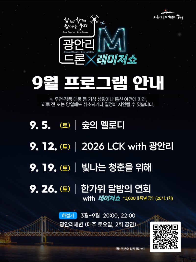 2026년 9월 부산 축제·전시 일정 (September 2026. Busan Shows & Events)