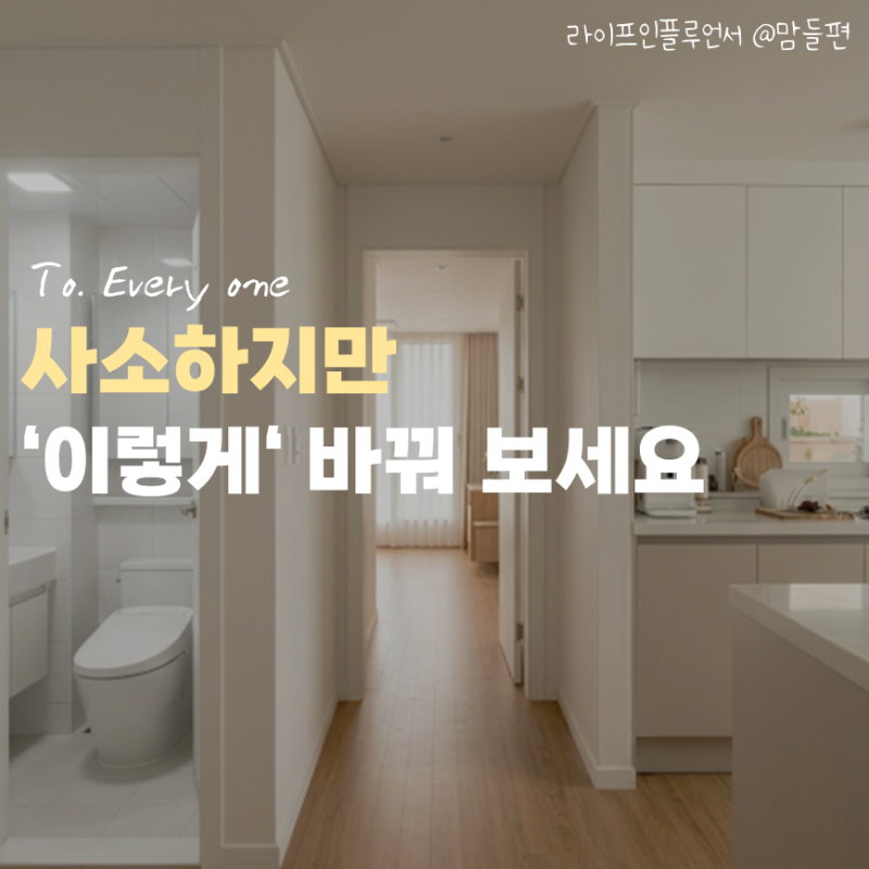 "통장이 자꾸 텅텅?" 복 달아나는 현관 풍수지리, 현대적 인테리어로 보완하면?