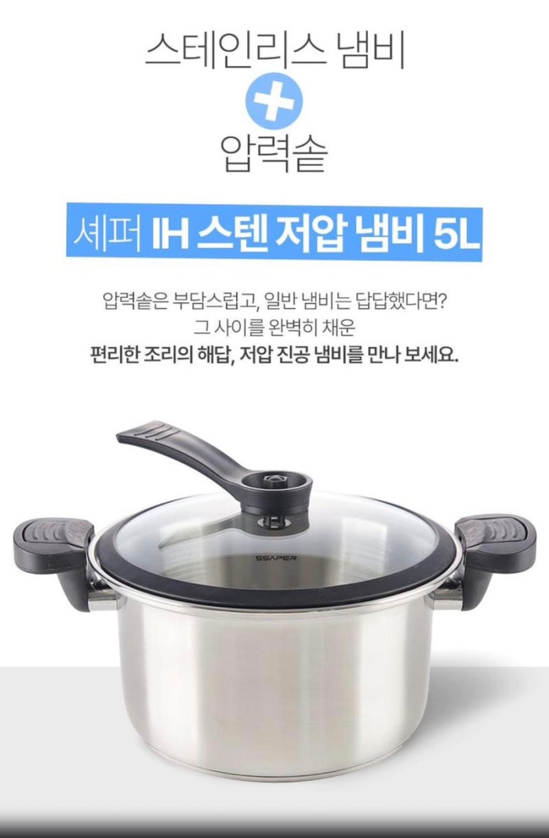셰퍼 IH 스텐 저압 진공냄비, 5L, 1개 19,900원 무료배송