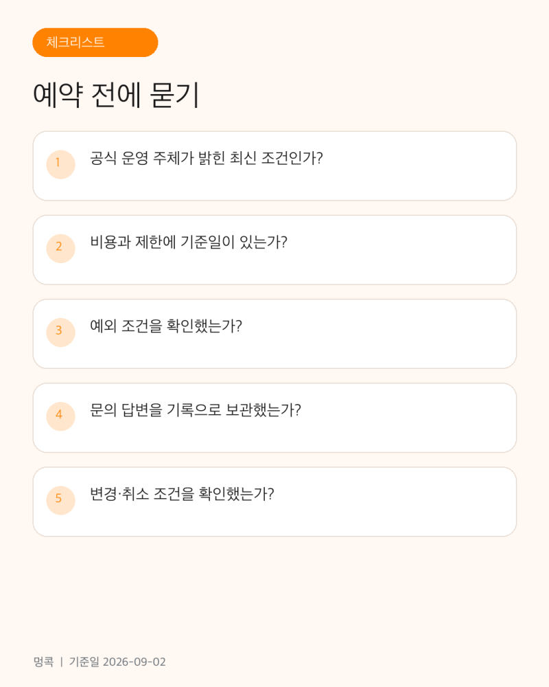 가을 산책 체크리스트 1