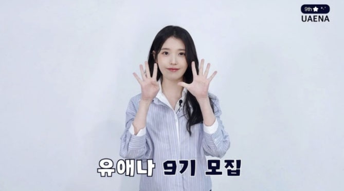 A Must-Check for IU Fans: From Uaena 9th Generation Membership Fees to Fan Kit Pre-sale Benefits