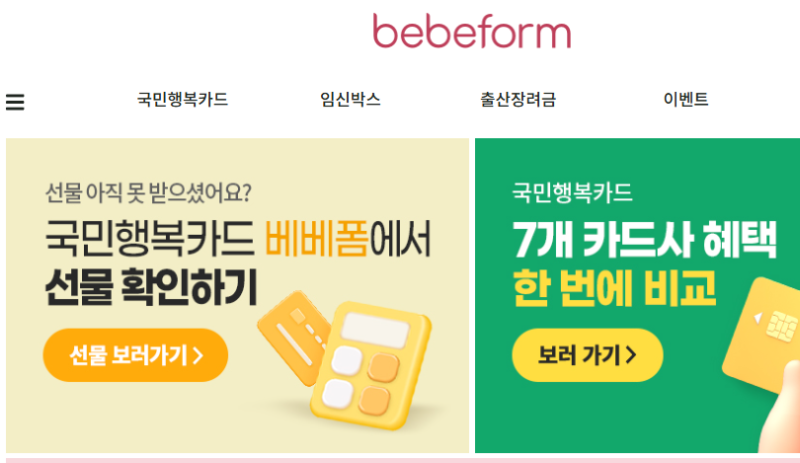 임산부 필수! 국민행복카드 신청 방법, 바우처 사용처 및 혜택 정리