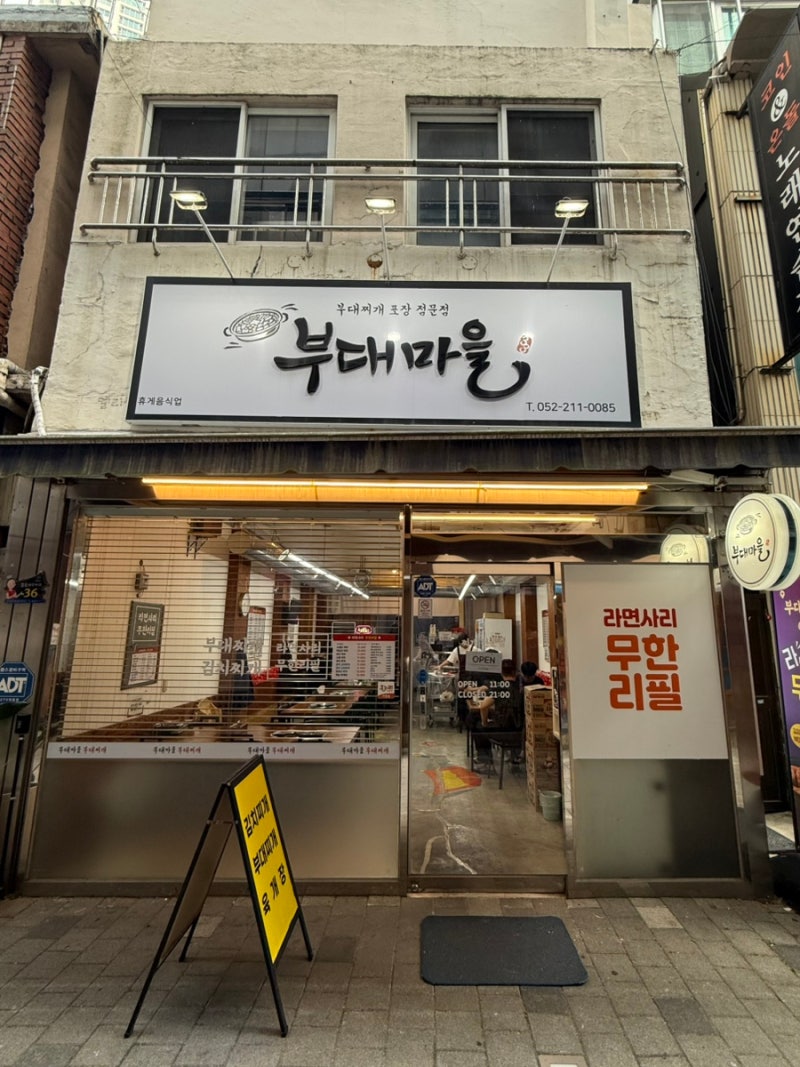 울산성남동혼밥가능식당 롯데시네마근처 김치찌개맛집 부대마을