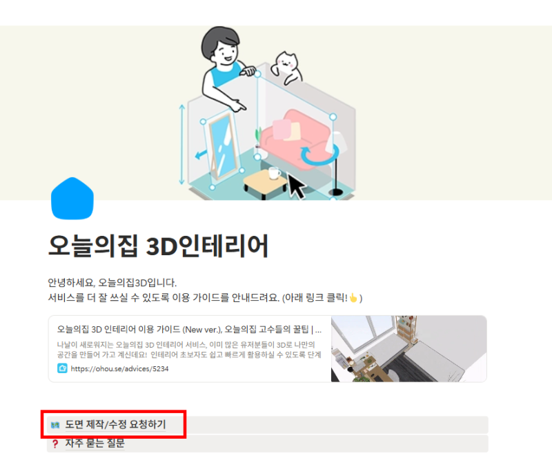 오늘의집 3D 도면 요청 후기
