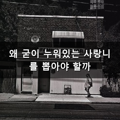 매복 사랑니 발치 덜 아프게 마음 먹는 법