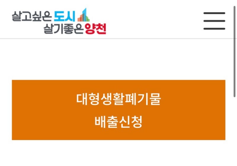 양천구 대형폐기물 버리는법｜카페트·러그 폐기 방법 총정리