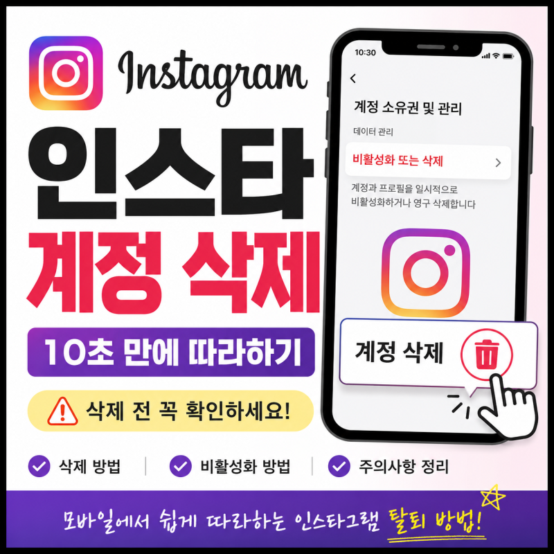 인스타 계정 삭제하는 방법｜인스타그램 탈퇴 및 비활성화 총정리