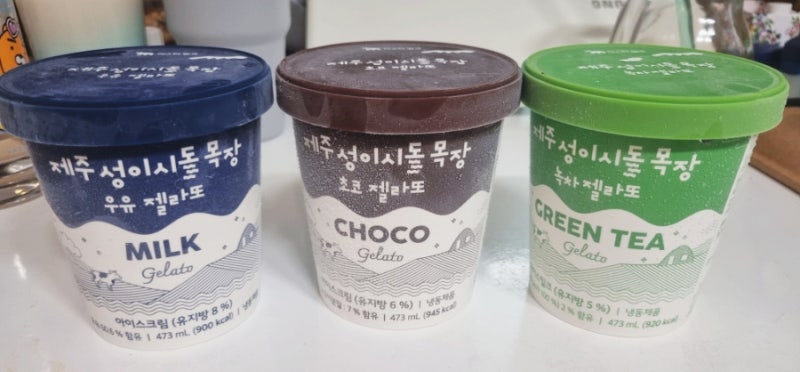 제주 성이시돌 목장 젤라또 아이스크림 (2026년) 내 인생 아이스크림