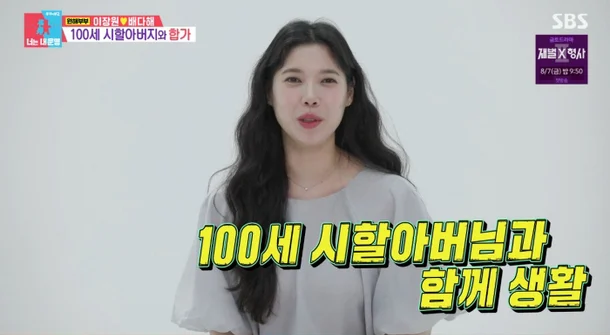'동상이몽2 이장원·배다해'와 방송 나왔던 "100세 조부"… 한집 살이 공개 뒤 띄운 글