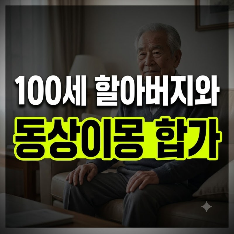 김구라도 감탄! 동상이몽2 이장원 배다해, 100세 외할아버지와 합가 근황 (가락시장 단골 횟집....