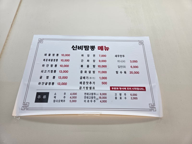 시흥 신비짬뽕, 시흥프리미엄 아울렛 근처 중국집