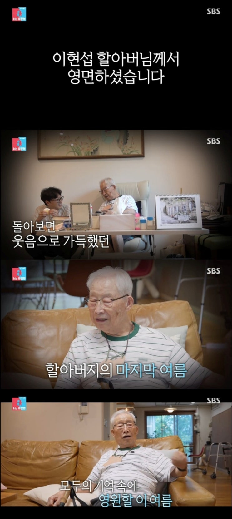 <b>이장원 100세 조부</b>, '동상이몽2' 촬영 후 <b>별세</b>..."영면하셨습니다"