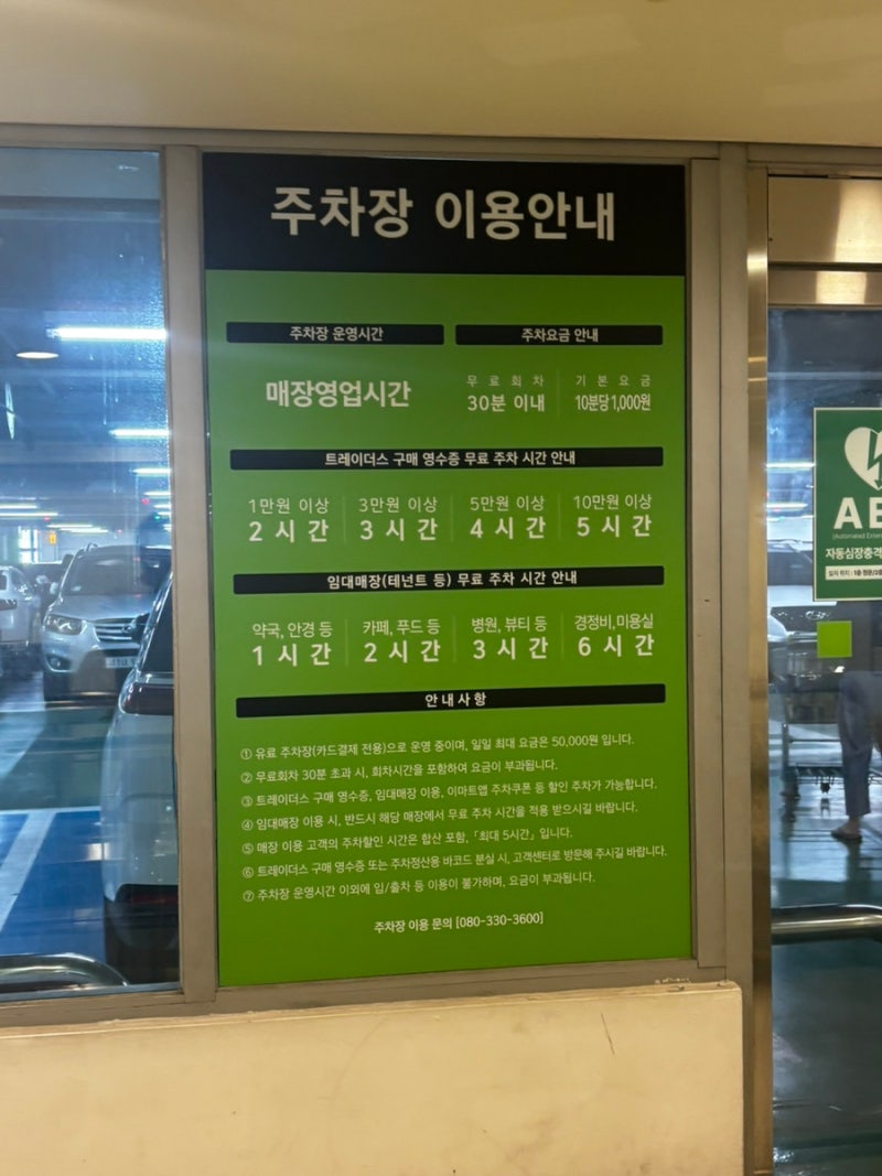 부산 서면 이마트 트레이더스 완벽 가이드 ✨(feat.주차요금)