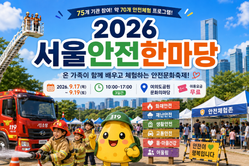 2026 Seoul Safety Festival Schedule: Free Safety Experiences at Yeouido Park and Places to Visit with Kids