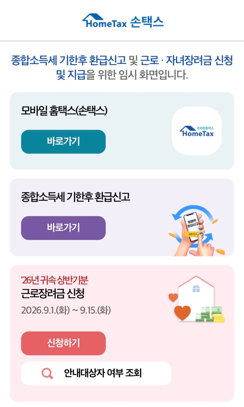 일하면서 나라에서 주는 공짜돈 받는 법 : 2026 근로장려금 대상자 조건 총정리