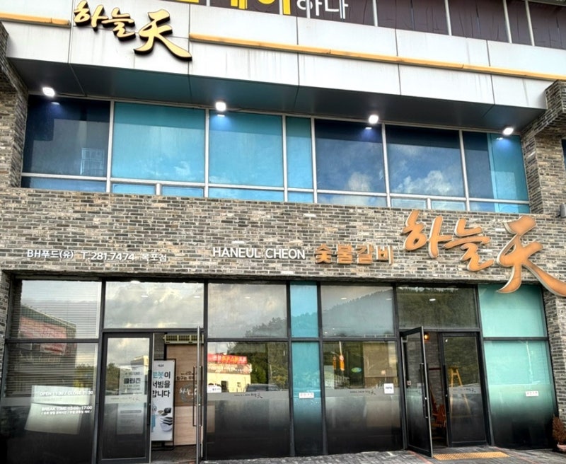 목포 돼지갈비 하늘천숯불갈비 놀이방있는 대형갈비집 가족외식, 단체회식 장소