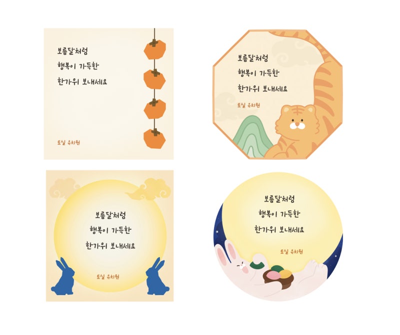 추석 선물 라벨 스티커 도안