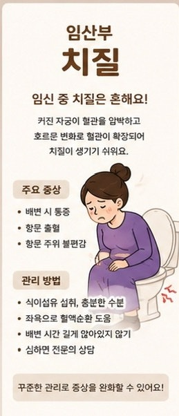 치질임산부 치질｜임신 중 치질이 생기는 이유와 관리 방법