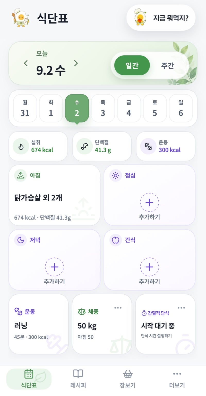밀메이트 식단 레시피 다이어트 어플 UI, UX 디자인 대개편, 단식 기능, 체중 기록 기능 추가! ....