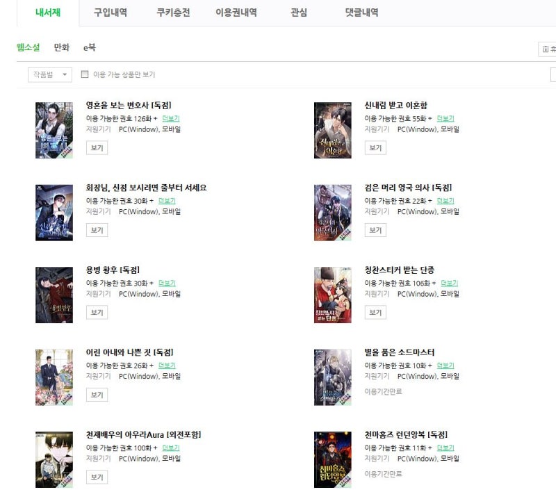 현재 시리즈에서 보는 웹소설