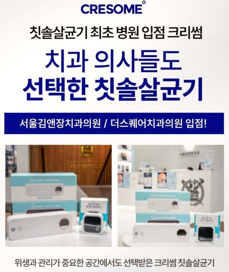 무선 칫솔살균기 면도기 소독기 추천 크리썸 욕실 가전 사용 후기